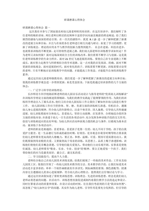 研课磨课心得体会