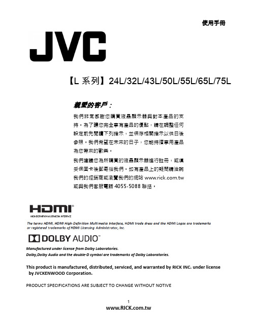 JVC 24L 32L 43L 50L 55L 65L 75L 使用手册说明书