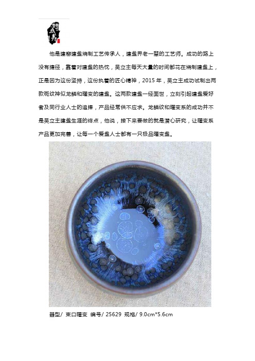 吴立主建盏价格是多少