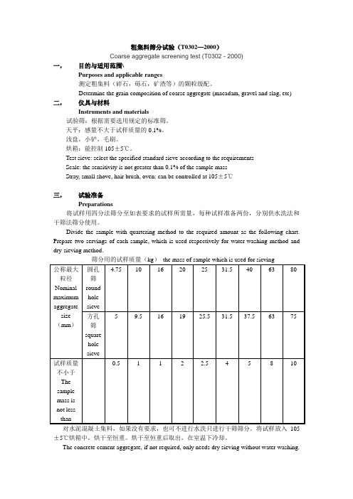 粗集料筛分试验