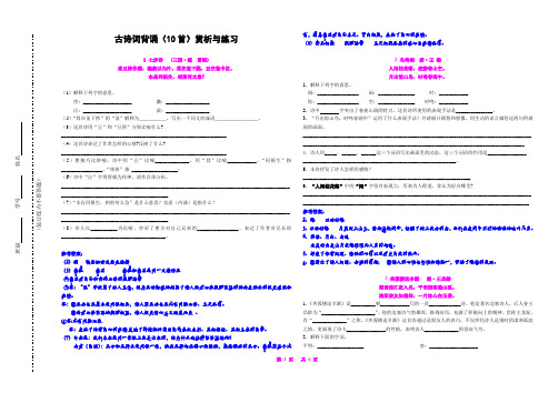 六年级语文(下册)古诗词背诵(10首)赏析与练习