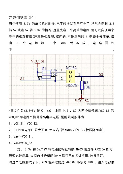 简单实用的双向电平转换电路(非常实用!)3.3V--5V