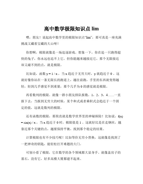 高中数学极限知识点lim