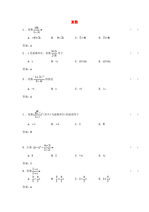 广东省2016届高考数学二轮复习 6复数课时检测