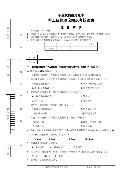 车工技师理论题(附答案)