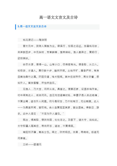 高一语文文言文及古诗