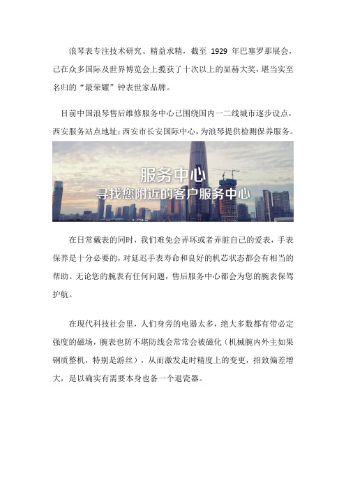 西安浪琴售后位置在哪里
