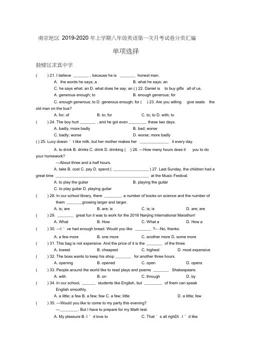 江苏省南京地区2019-2020年上学期八年级英语第一次月考试卷分类汇编：单项选择(含答案)