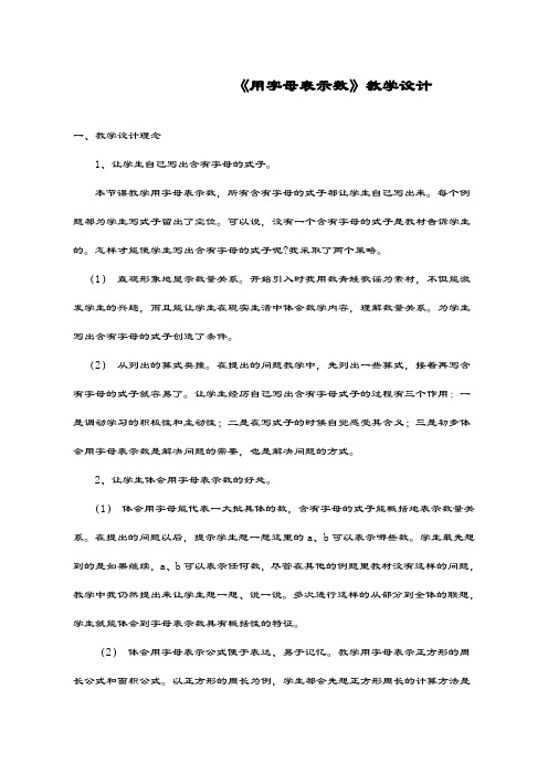 最新青岛版五四制七年级数学上册《用字母表示数》教学设计