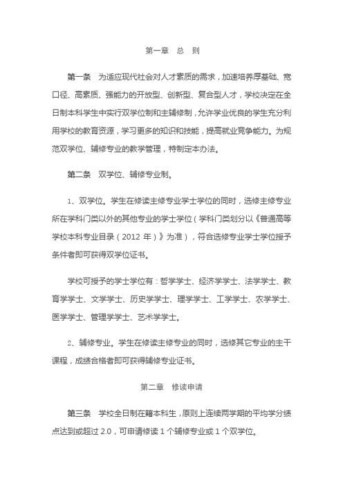 江西师范大学辅修双学位管理办法