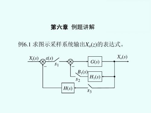 控制工程基础第6章 例题讲解