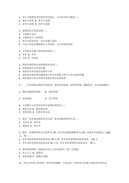 2010河南省公选领导干部试题及答案