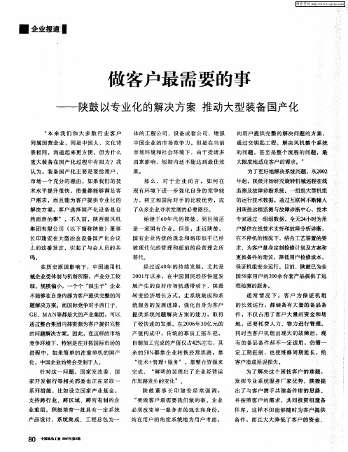 做客户最需要的事——陕鼓以专业化的解决方案 推动大型装备国产化