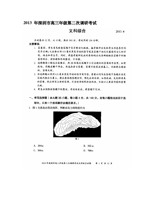 2013 年深圳市高三年级第二次调研考试文综及答案