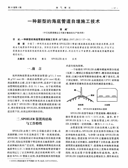 一种新型的海底管道自埋施工技术研究