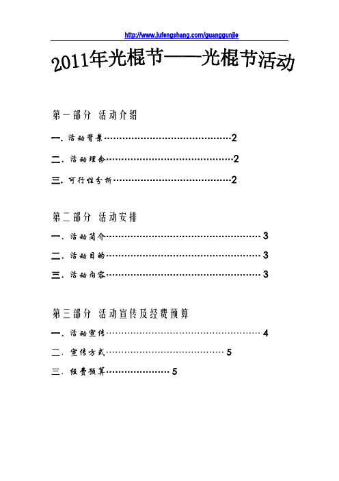 光棍节光棍节光棍节光棍节