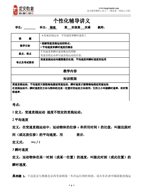 变速直线运动平均速度和瞬时速度