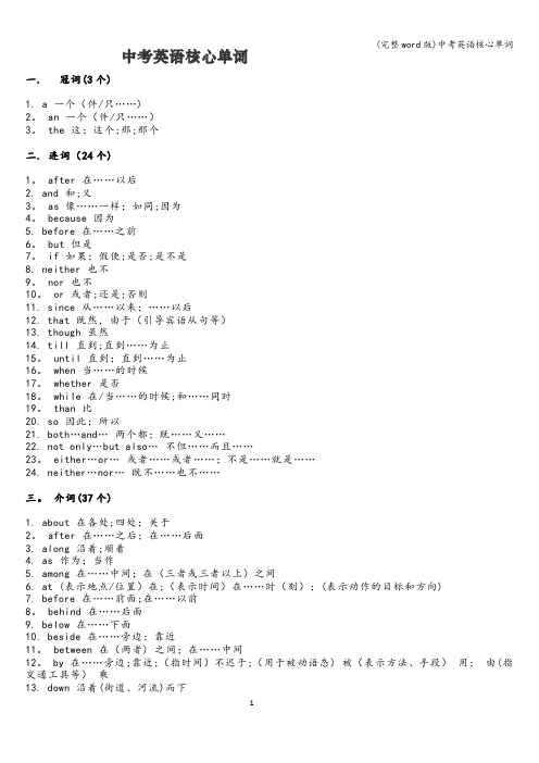 (完整word版)中考英语核心单词