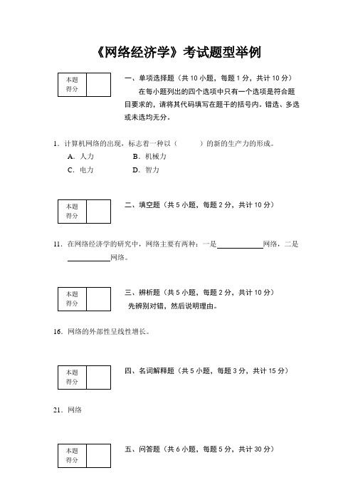 网络经济学题型