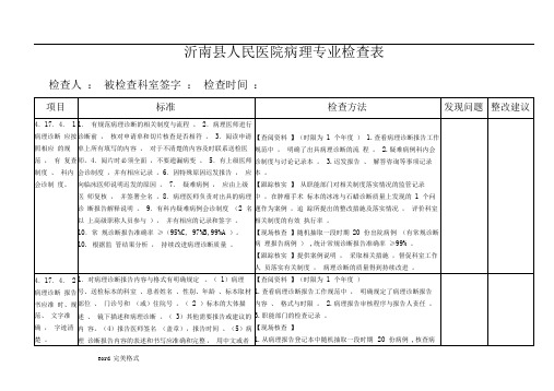 病理科专项检查表格模板