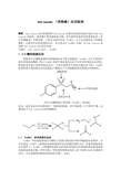 Van Leusen (范勒森)反应综述