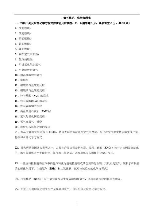 化学方程式基础练习题