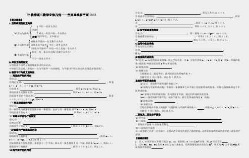 09秋季高二数学-1011