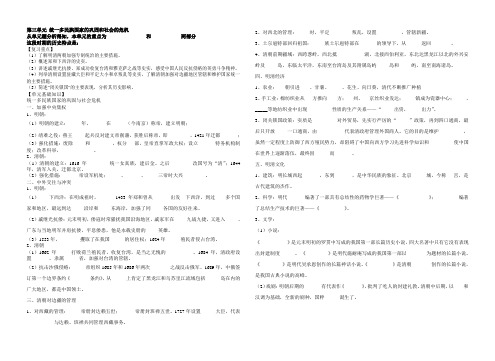 南宁市历史2013中考7年级下册第3单元配套练习导学案