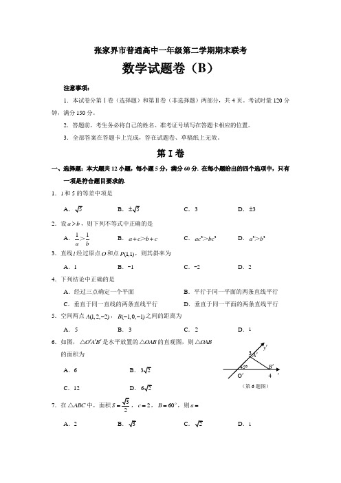 【推荐】湖南省张家界市高一下册第二学期期末联考数学(B)试题-含答案