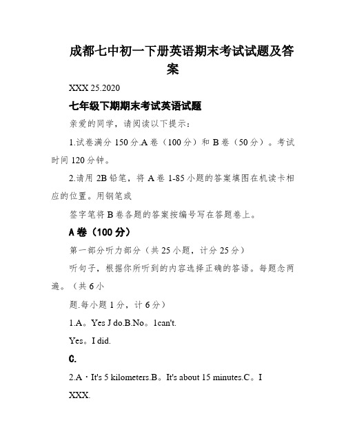 成都七中初一下册英语期末考试试题及答案