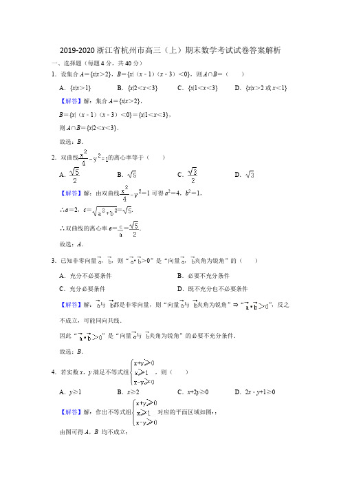 2019-2020浙江省杭州市高三(上)期末试卷答案解析