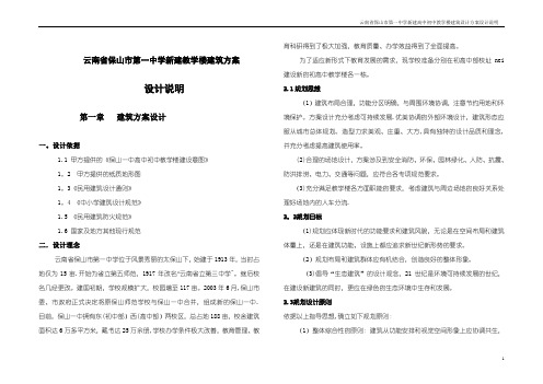 某中学新建教学楼建筑方案设计说明