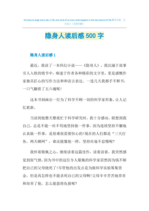 隐身人读后感500字