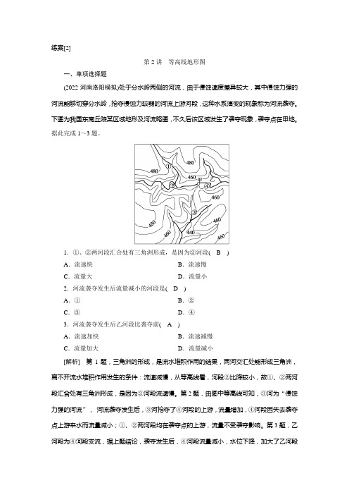 高中地理高考一轮复习-练案[2] 第一章 第2讲 等高线地形图