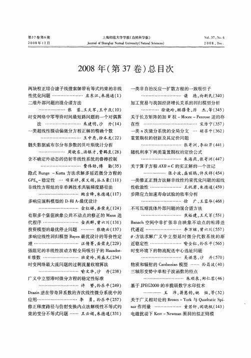 2008年(第37卷)总目次