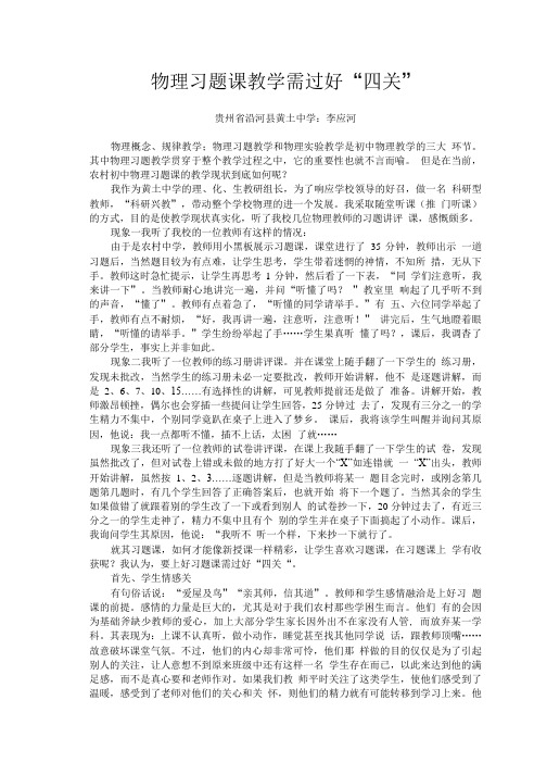 物理习题课教学需过好“四关”.doc