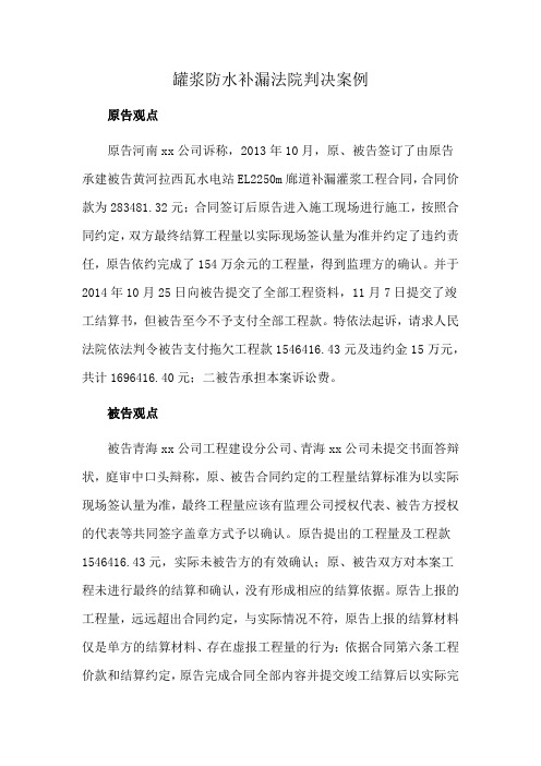 罐浆防水补漏法院判决案例