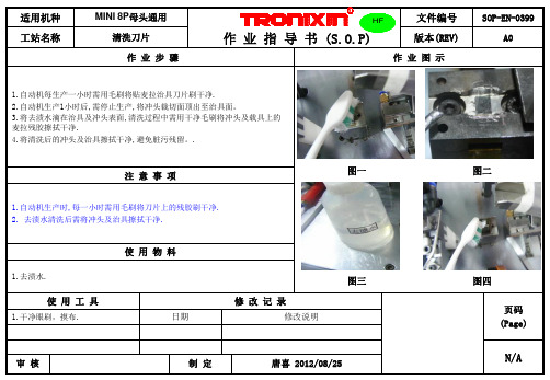 MINI USB 8P 母头通用 自动机刀片清洗--旧版SOP作业指导书