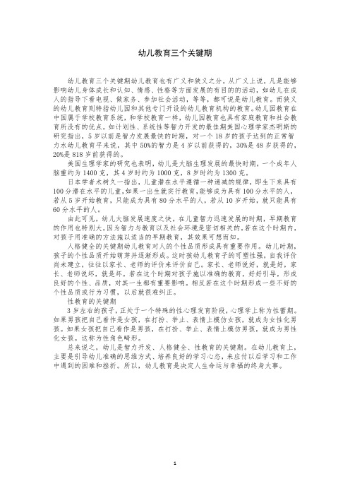 幼儿教育三个关键期