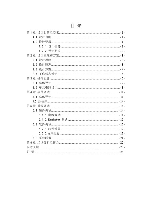 基于DSP的 交通灯