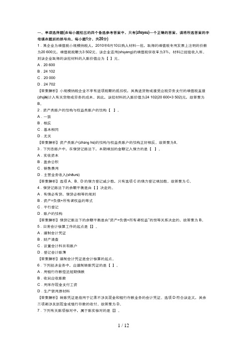 2012年浙江会计从业资格考试《会计基础》模拟试卷及答案(6)