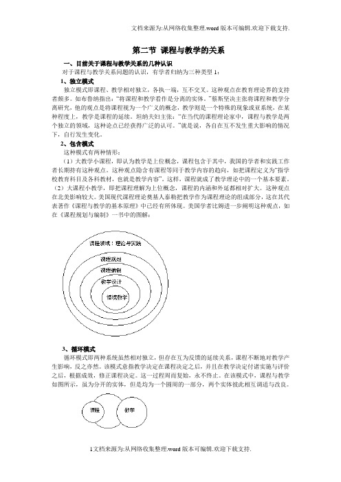 课程与教学的关系