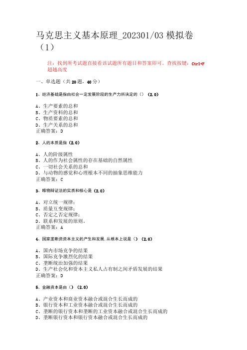 华东理工大学马克思主义基本原理期末复习题及参考答案