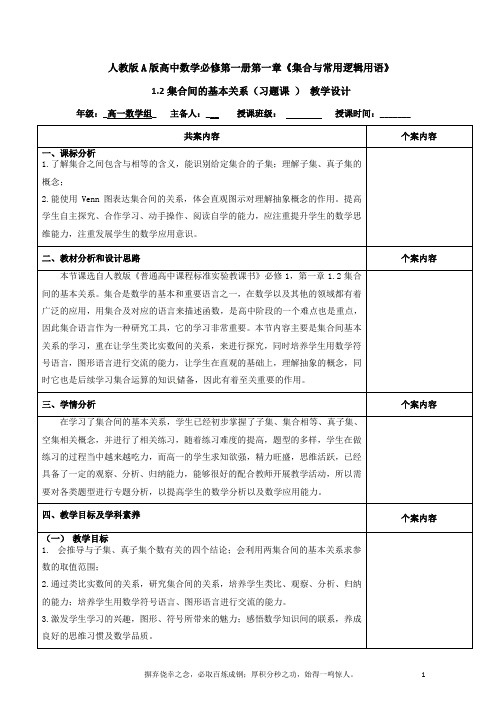 集合间的基本关系教学设计-2022-2023学年高一上学期数学人教A版(2019)必修第一册