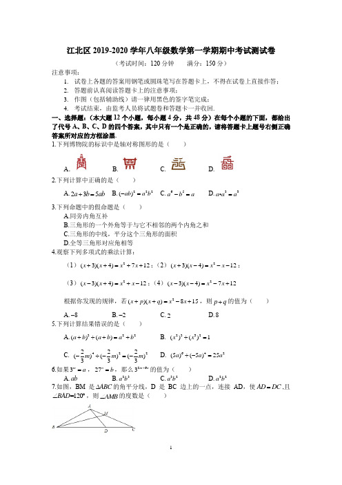 重庆市江北区2019学年八年级数学第一学期期中考试测试卷重编版(含答案)