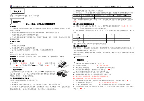 1.4实验：用打点计时器测速度(学案)