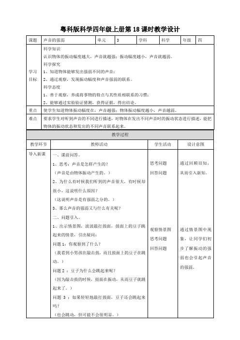 3.2《声音的强弱》教案