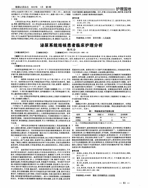 泌尿系统结核患者临床护理分析