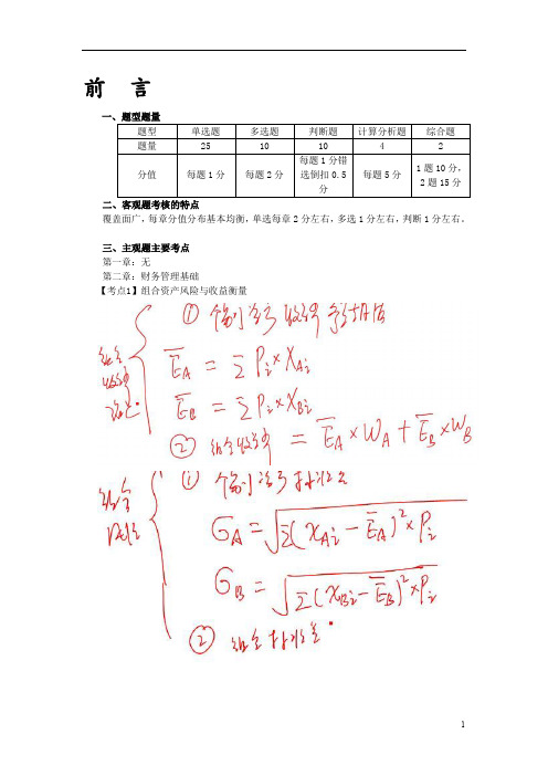 13中级财务管理串讲