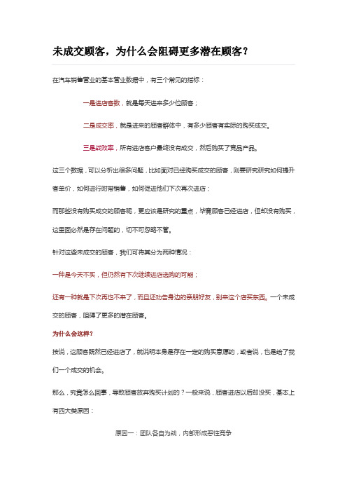 未成交顾客,为什么会阻碍更多潜在顾客？